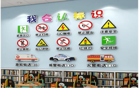 临武安全标识在幼儿园实施的重要性