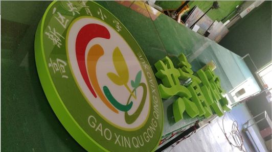 临武常见的发光字类型