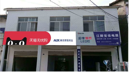 临武品牌门头店招