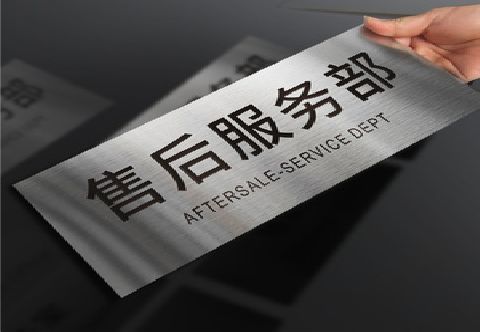 临武不锈钢腐蚀牌的制作方法。