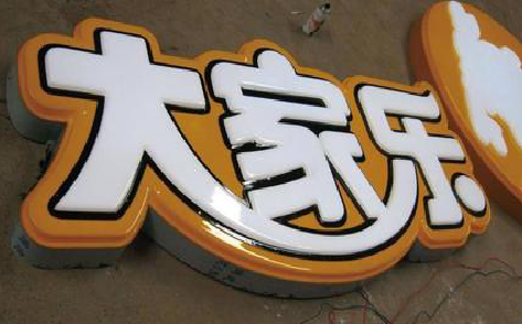 临武吸塑字制作要注意的问题。