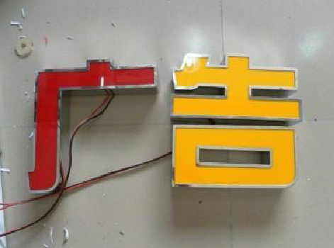 临武发光字选择轻薄的材料，效果会更好。