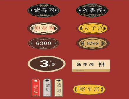 临武门牌设计制作三要素。